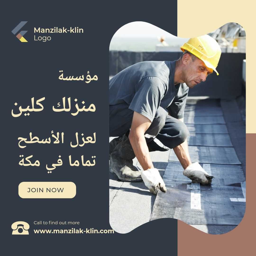  شركة عزل اسطح بمكة 